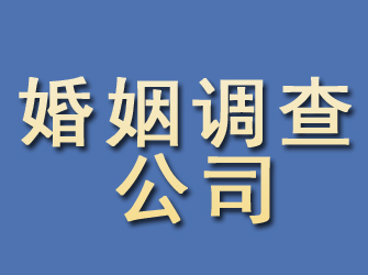 蓝田婚姻调查公司