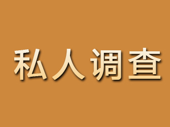 蓝田私人调查